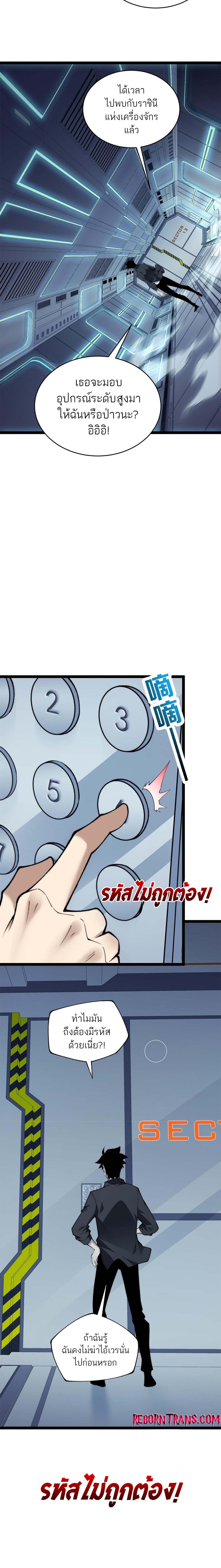 Maxed Strength Necromancer เนโครแมนเซอร์ ผู้ไร้เทียมทาน ตอนที่ 15 หน้า 13