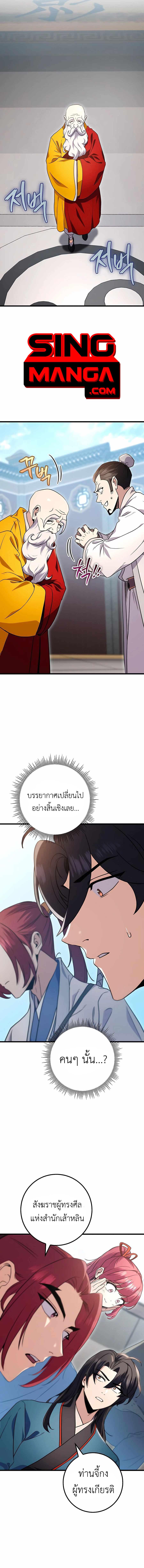 The Emperor’s Sword ตอนที่ 15 หน้า 13