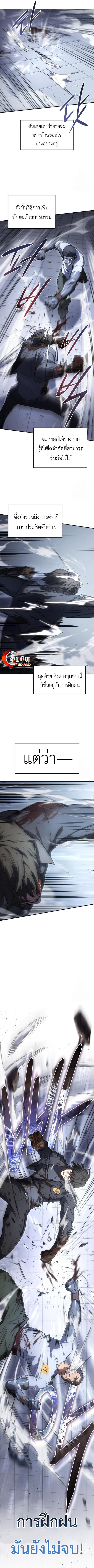 Regressing With the King’s Power เกิดใหม่พร้อมพลังแห่งราชัน ตอนที่ 15 หน้า 13