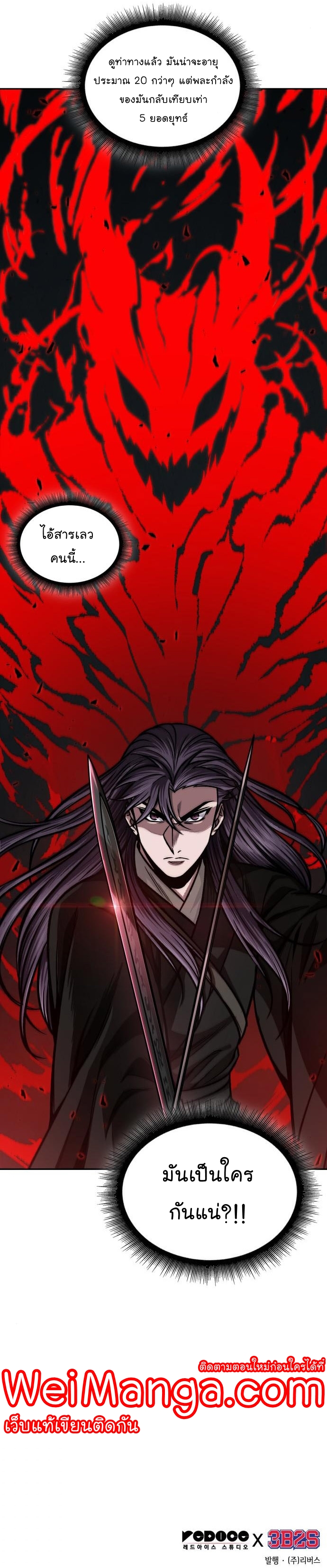 Nano Machine นาโนมาชิน ตอนที่ 151 หน้า 37