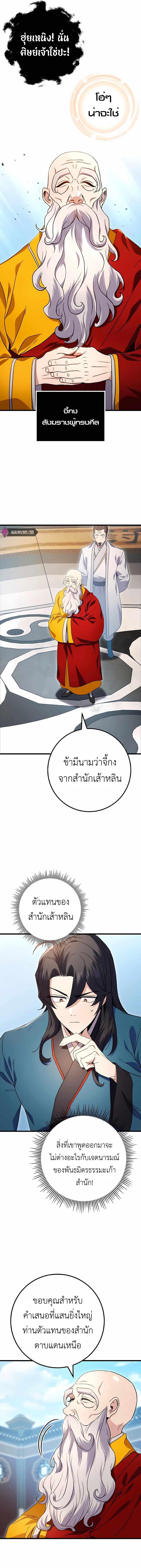 The Emperor’s Sword ตอนที่ 15 หน้า 14