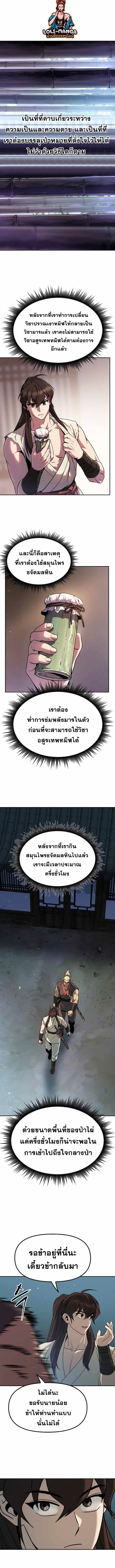 Chronicles of the Demon Faction ตำนานการเกิดใหม่ในลัทธิมาร ตอนที่ 15 หน้า 14