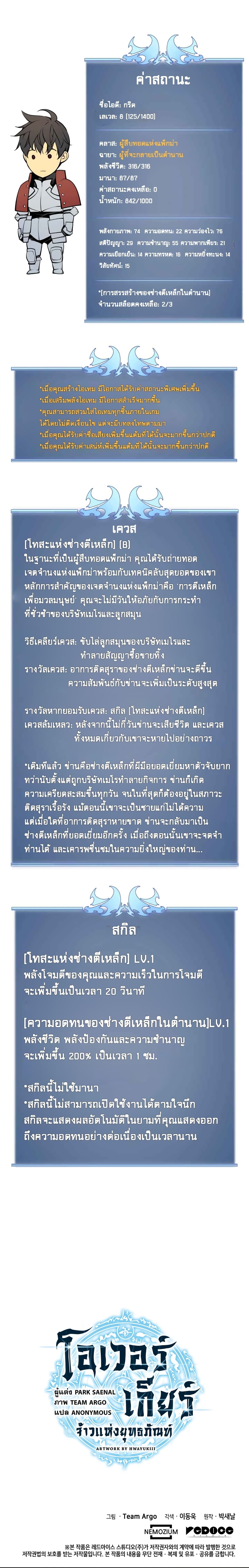 Overgeared จ้าวแห่งยุทธภัณฑ์ ตอนที่ 15 หน้า 14