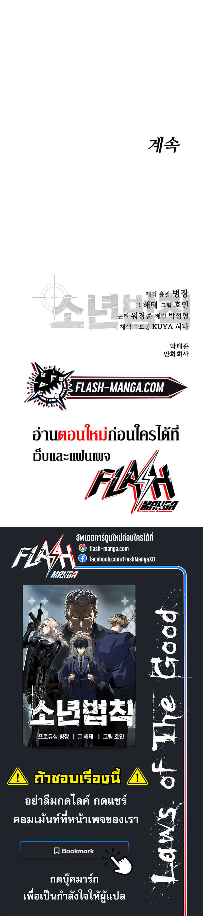 Laws of The Good Child ตอนที่ 15 หน้า 14