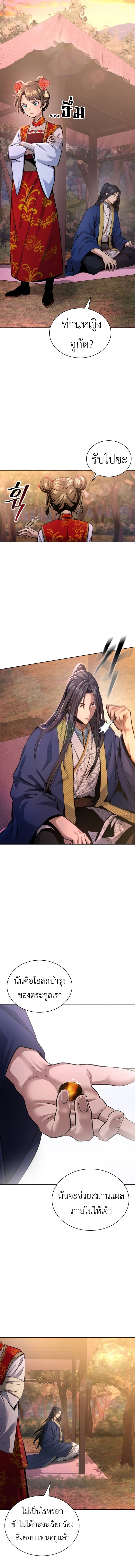 Regression of the Yong Clan Heir การกลับมาของคุณชายแห่งเทียนจง ตอนที่ 15 หน้า 14