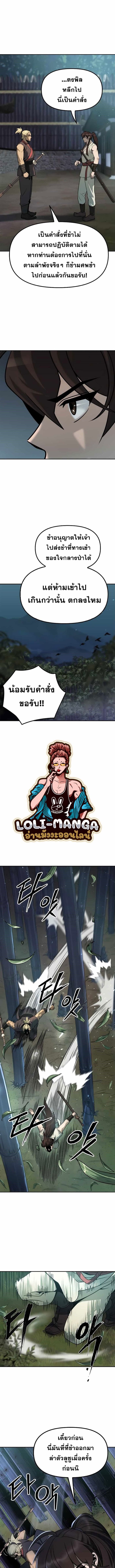 Chronicles of the Demon Faction ตำนานการเกิดใหม่ในลัทธิมาร ตอนที่ 15 หน้า 15