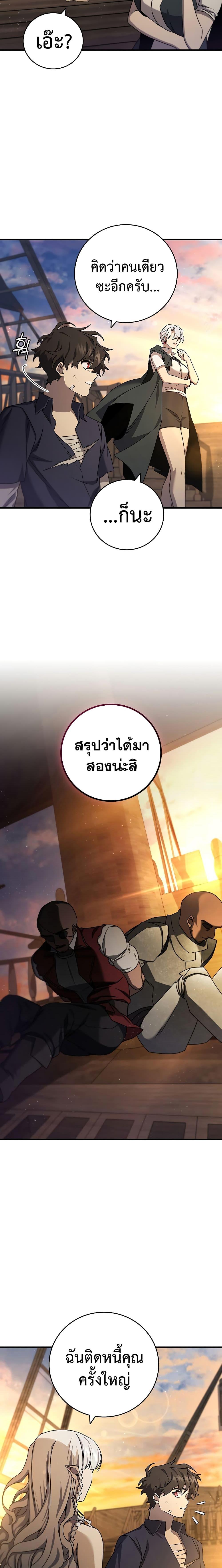 Dragon-Devouring Mage ย้อนเวลาจอมเวทย์กลืนมังกร ตอนที่ 15 หน้า 16