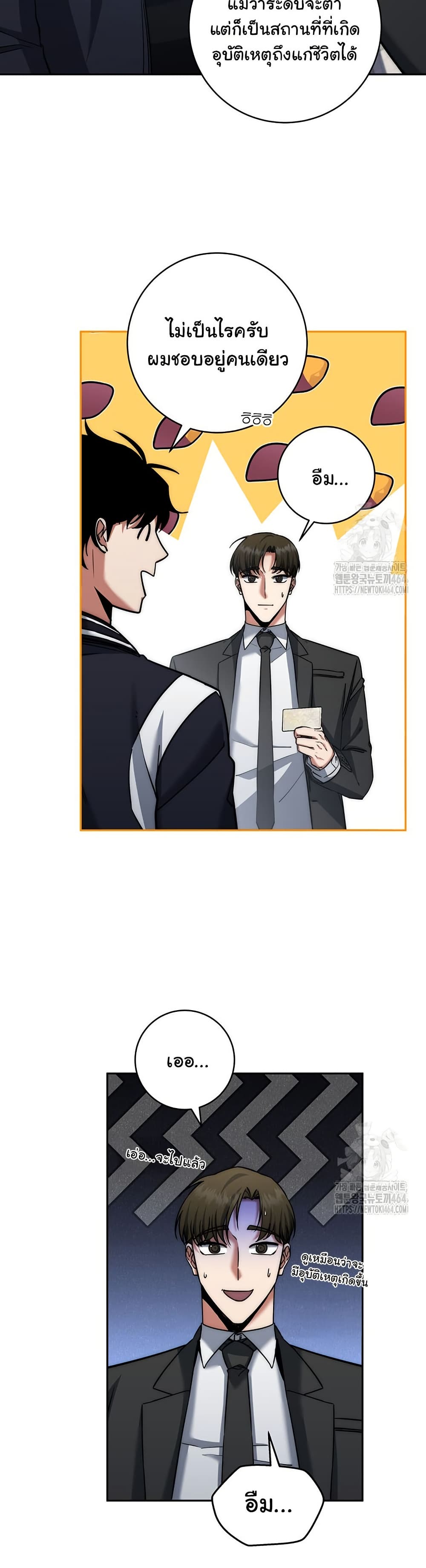 Return of the Sword God-Rank Civil Servant ตอนที่ 15 หน้า 16