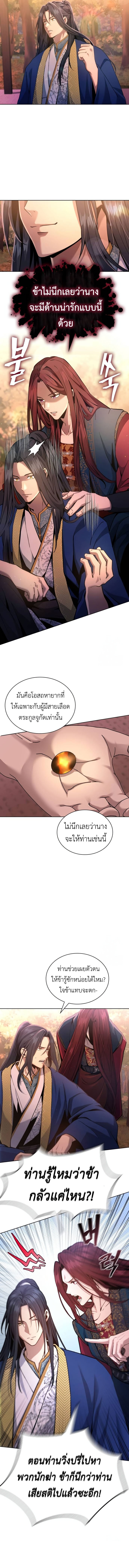 Regression of the Yong Clan Heir การกลับมาของคุณชายแห่งเทียนจง ตอนที่ 15 หน้า 16