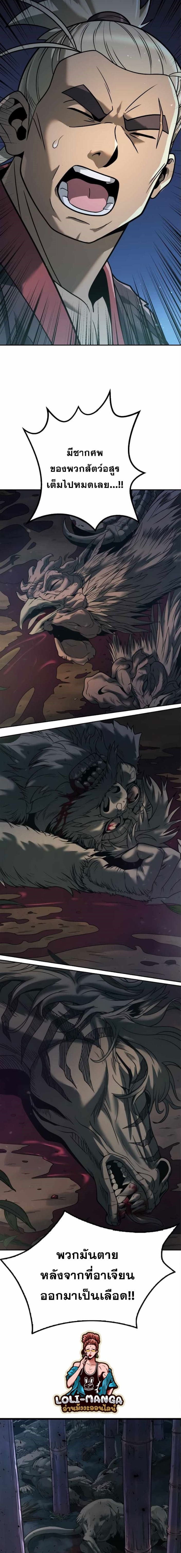 Chronicles of the Demon Faction ตำนานการเกิดใหม่ในลัทธิมาร ตอนที่ 15 หน้า 17