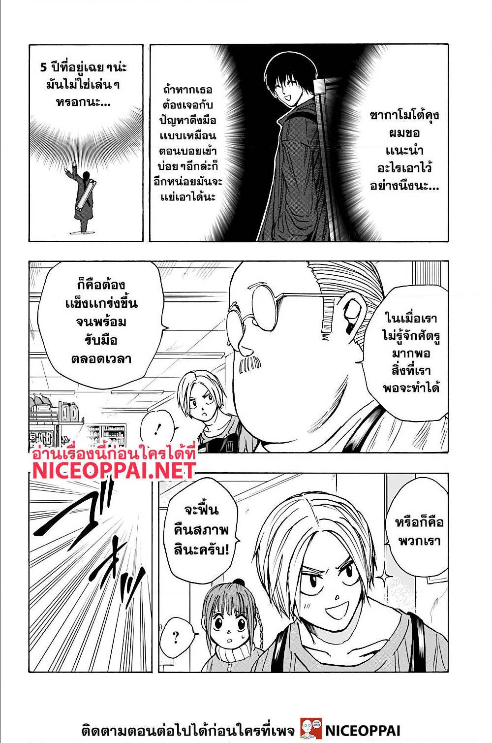 Sakamoto Days ตอนที่ 15 หน้า 17