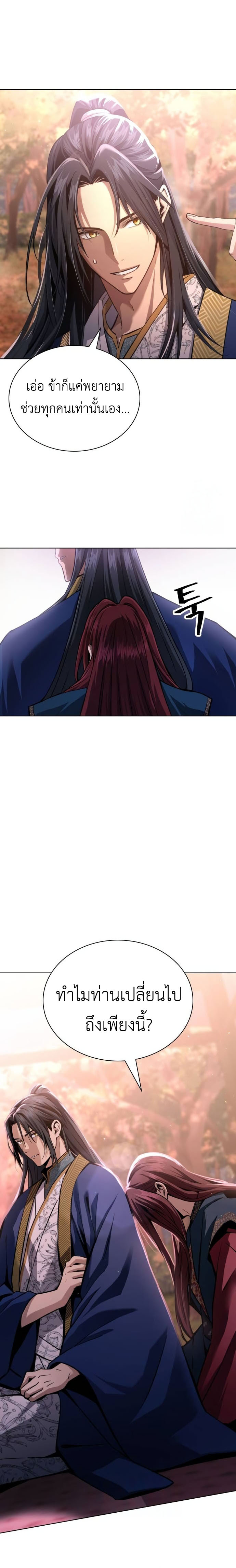 Regression of the Yong Clan Heir การกลับมาของคุณชายแห่งเทียนจง ตอนที่ 15 หน้า 17