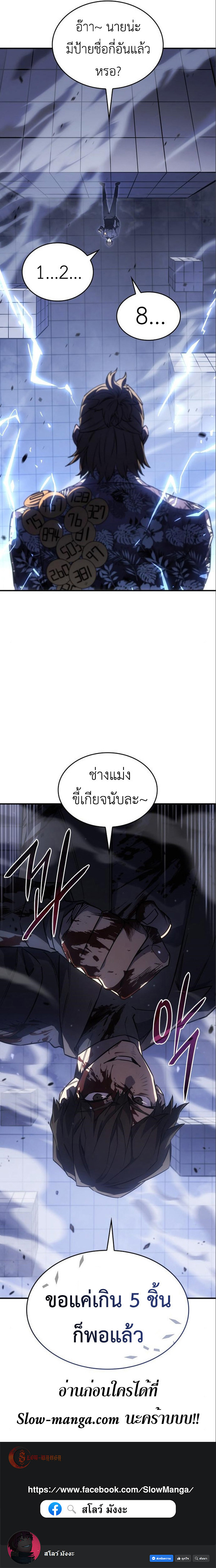 Regressing With the King’s Power เกิดใหม่พร้อมพลังแห่งราชัน ตอนที่ 15 หน้า 17