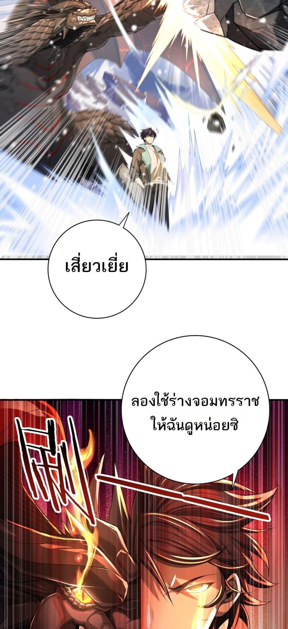 I am Drako Majstor ไหนใครว่าผู้คุมมังกร เป็นอาชีพที่อ่อนแอที่สุดไงล่ะ ตอนที่ 15 หน้า 17