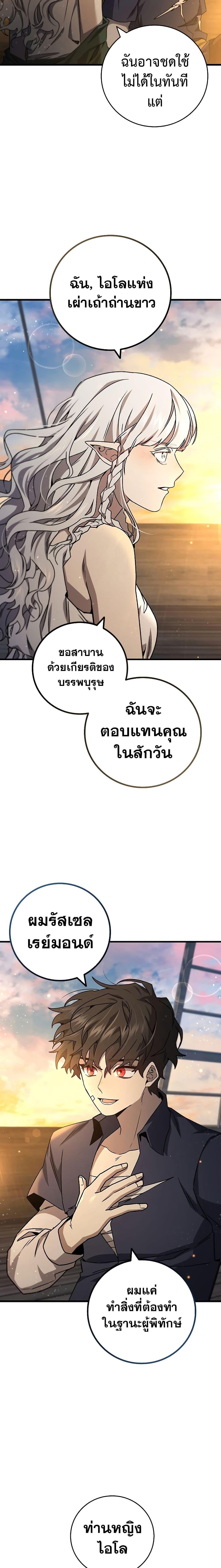 Dragon-Devouring Mage ย้อนเวลาจอมเวทย์กลืนมังกร ตอนที่ 15 หน้า 17