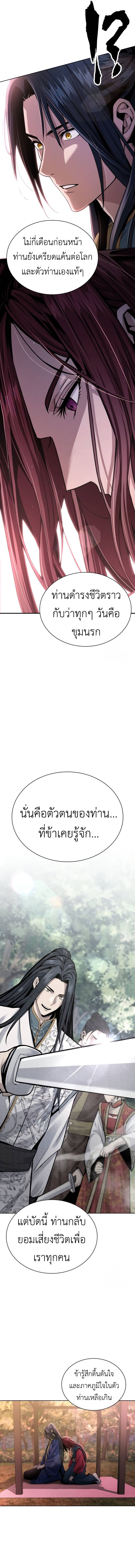 Regression of the Yong Clan Heir การกลับมาของคุณชายแห่งเทียนจง ตอนที่ 15 หน้า 18