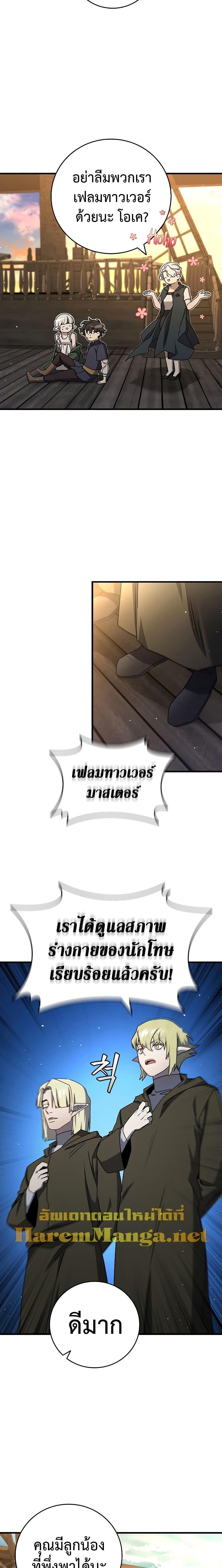 Dragon-Devouring Mage ย้อนเวลาจอมเวทย์กลืนมังกร ตอนที่ 15 หน้า 18