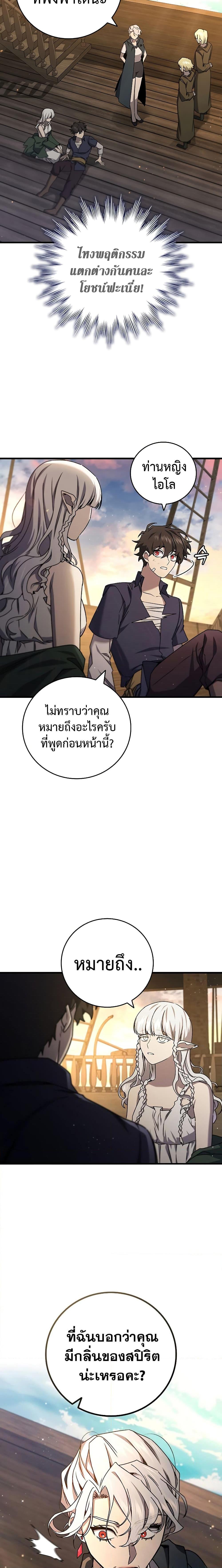 Dragon-Devouring Mage ย้อนเวลาจอมเวทย์กลืนมังกร ตอนที่ 15 หน้า 19