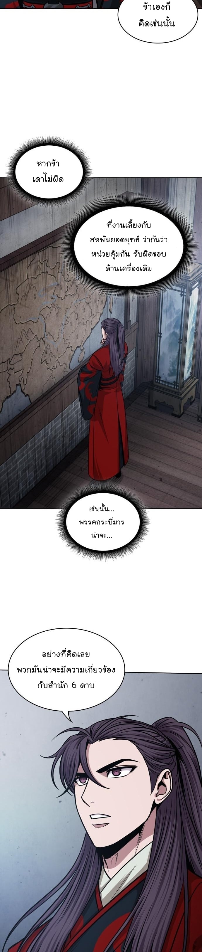 Nano Machine นาโนมาชิน ตอนที่ 135 หน้า 23