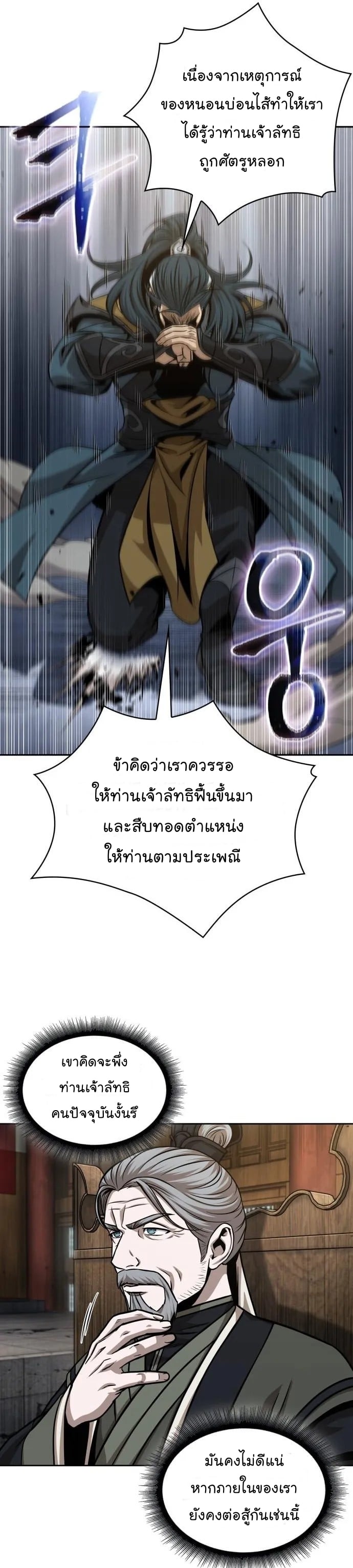 Nano Machine นาโนมาชิน ตอนที่ 136 หน้า 22