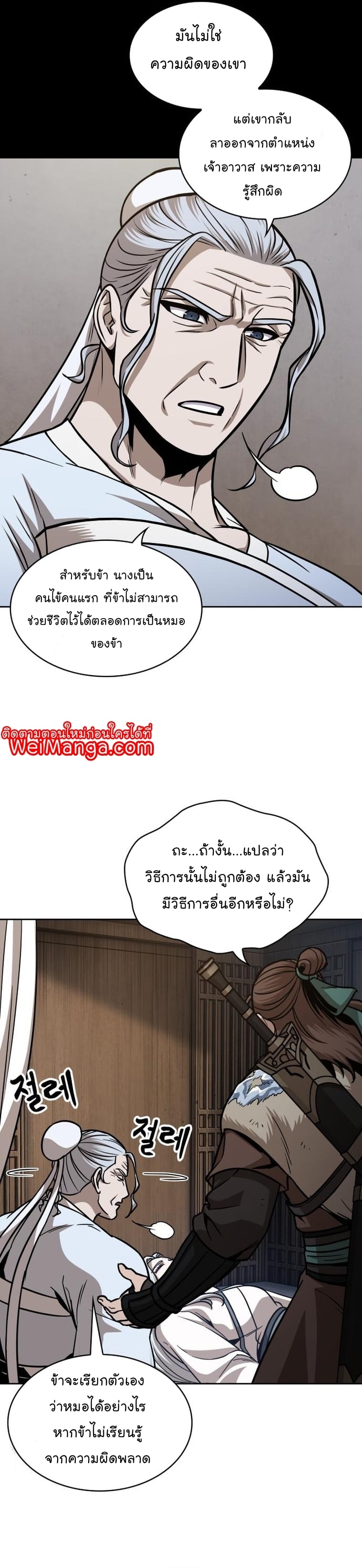 Nano Machine นาโนมาชิน ตอนที่ 170 หน้า 30
