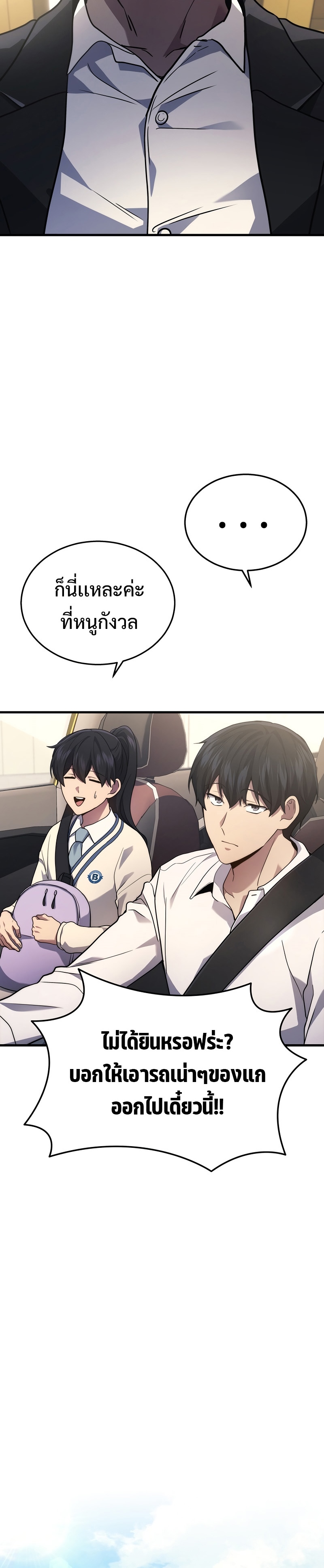 The Martial God Who Regressed Back to Level 2 ตอนที่ 24 หน้า 30