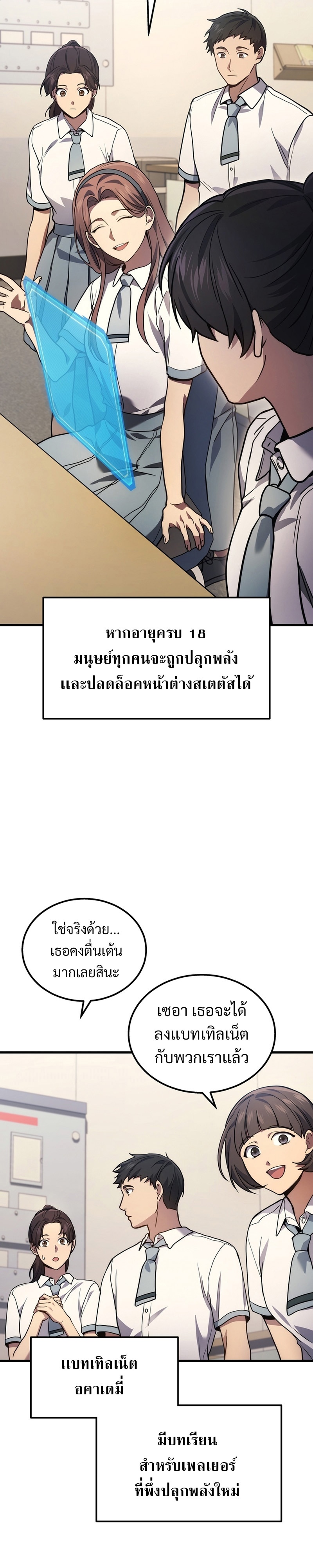 The Martial God Who Regressed Back to Level 2 ตอนที่ 32 หน้า 24