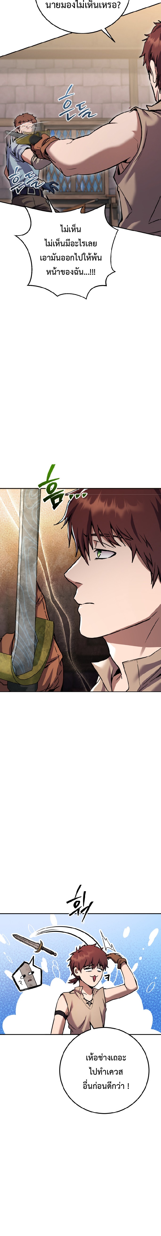 Legendary Blacksmith’s Vengeance ตอนที่ 3 หน้า 17