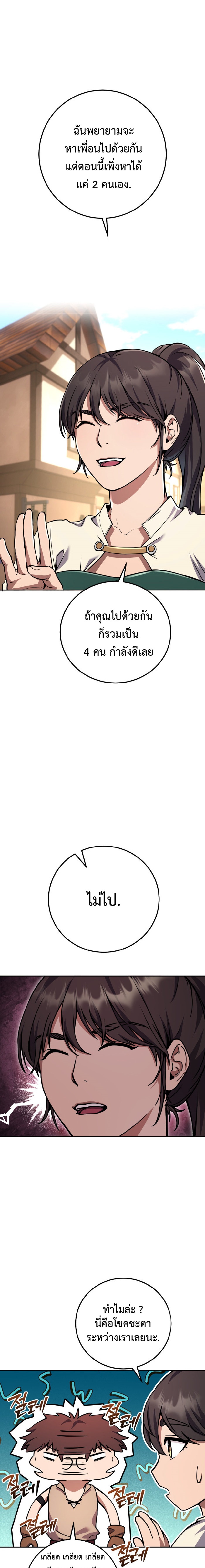 Legendary Blacksmith’s Vengeance ตอนที่ 4 หน้า 17