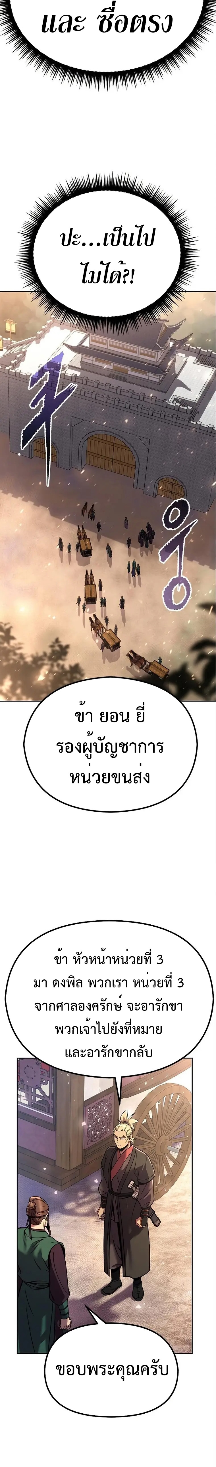 Chronicles of the Demon Faction ตำนานการเกิดใหม่ในลัทธิมาร ตอนที่ 36 หน้า 26