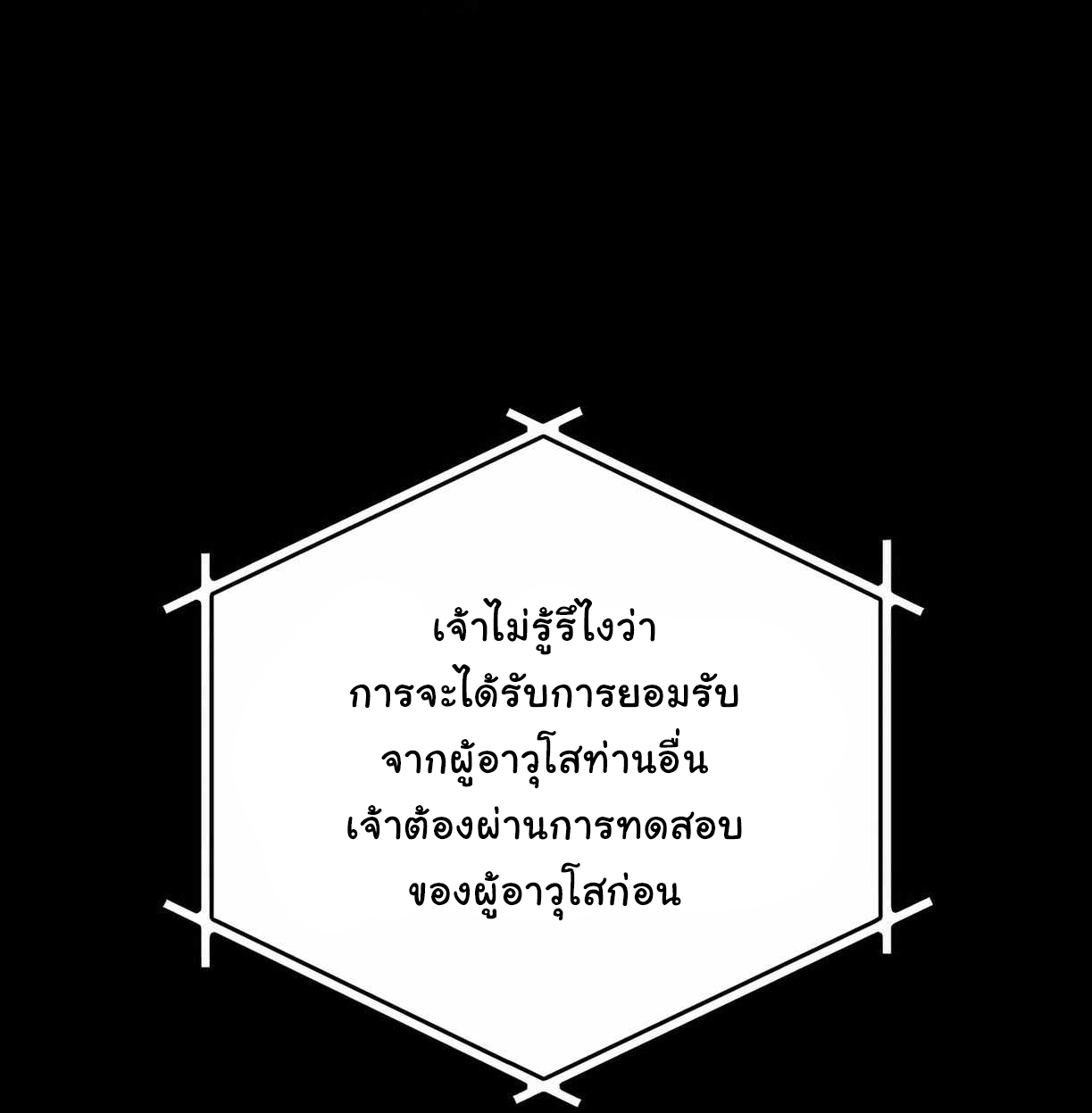 Nano Machine นาโนมาชิน ตอนที่ 89 หน้า 27