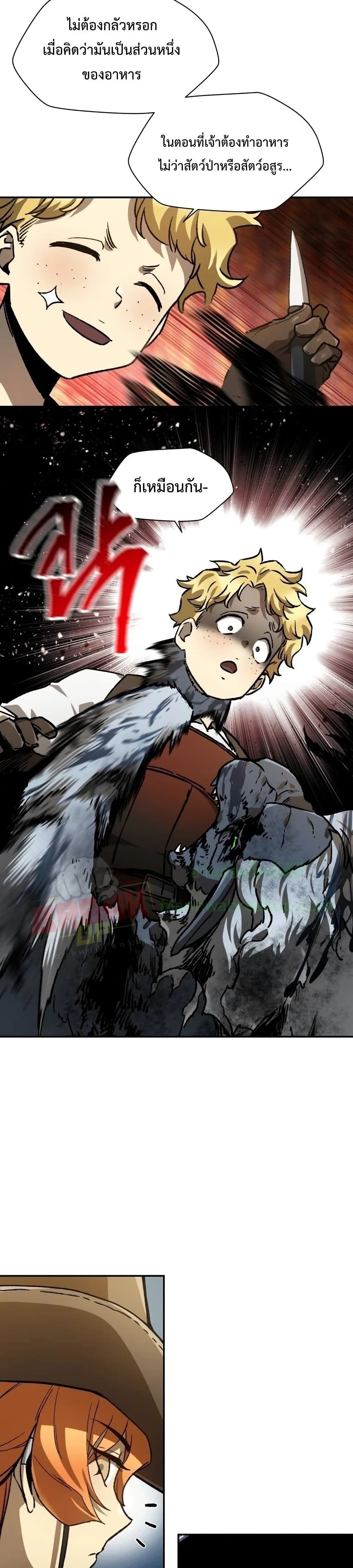 Helmut: The Forsaken Child ตอนที่ 14 หน้า 38
