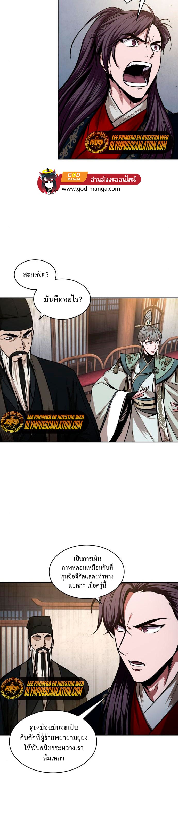 Nano Machine นาโนมาชิน ตอนที่ 107 หน้า 2