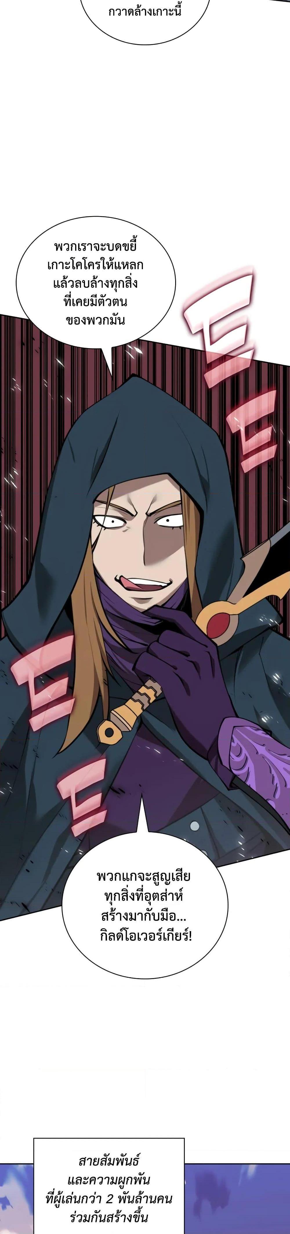Overgeared จ้าวแห่งยุทธภัณฑ์ ตอนที่ 282 หน้า 52