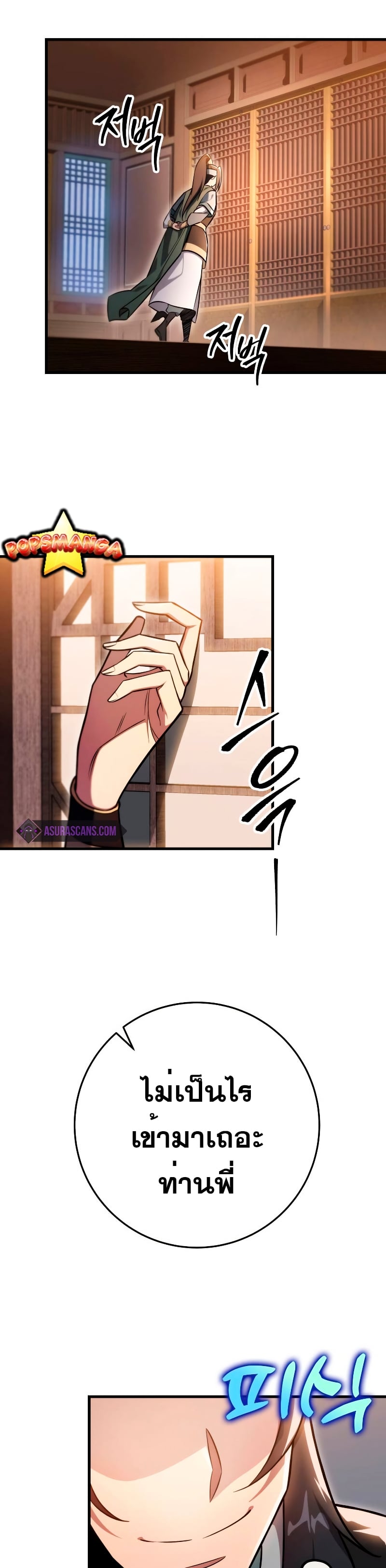 Heavenly Inquisition Sword กระบี่พิพากษ์เก้าสวรรค์ ตอนที่ 59 หน้า 28