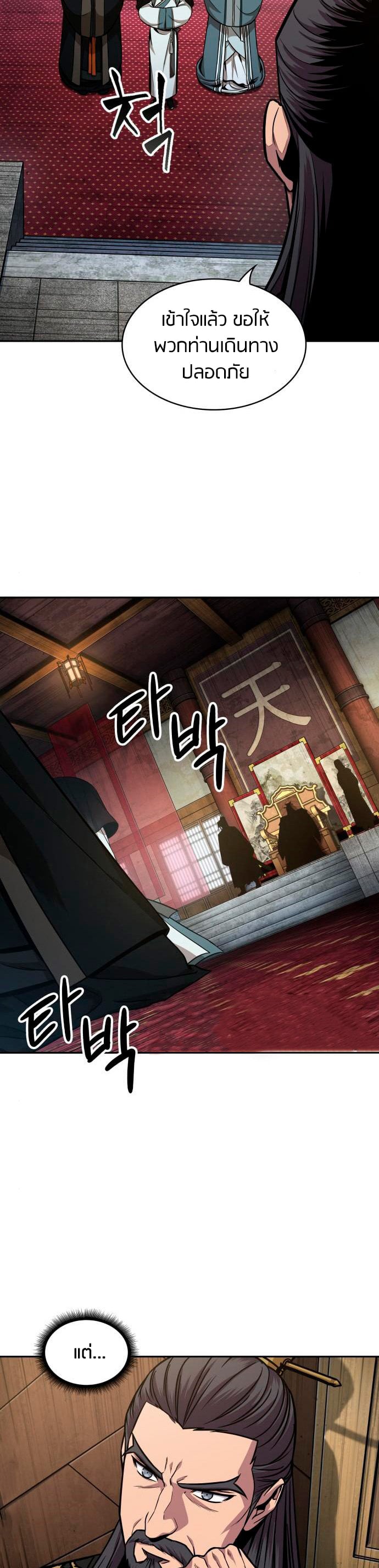 Nano Machine นาโนมาชิน ตอนที่ 113 หน้า 24