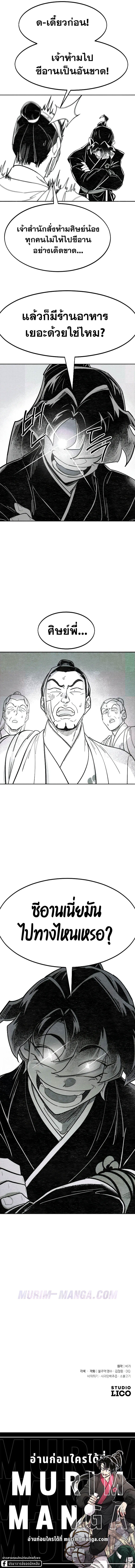 Return of the Flowery Mountain Sect หวนคืนสู่ฮวาซาน ตอนที่ 152.1 หน้า 5