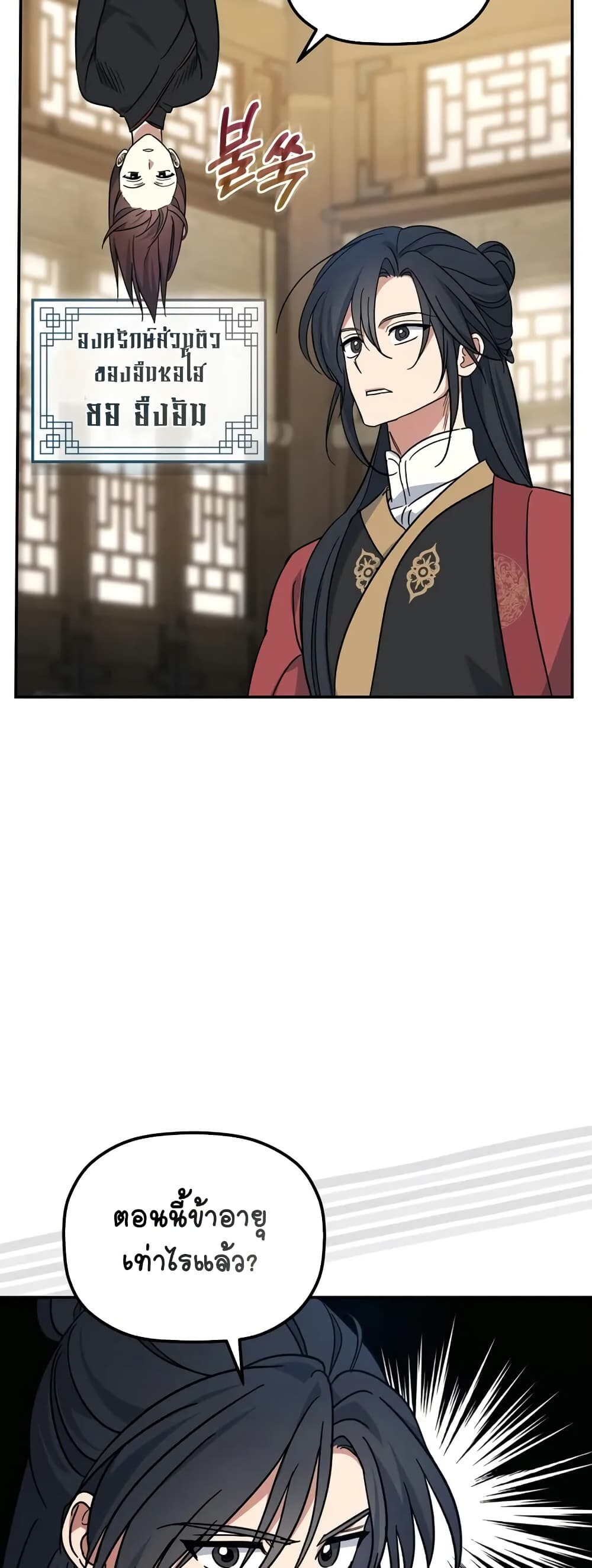 The Youngest Son of the Eunhae Sangdan บุตรชายคนสุดท้องแห่งหอการค้าอึนเฮ ตอนที่ 1 หน้า 52