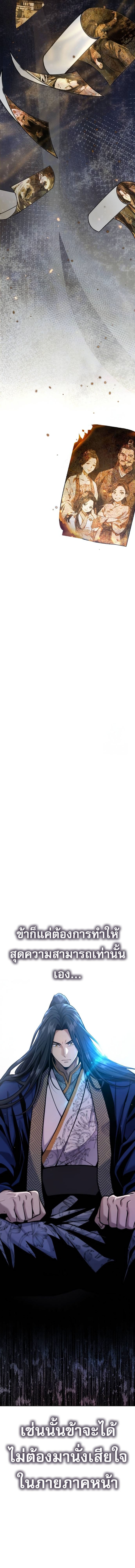 Regression of the Yong Clan Heir การกลับมาของคุณชายแห่งเทียนจง ตอนที่ 15 หน้า 20