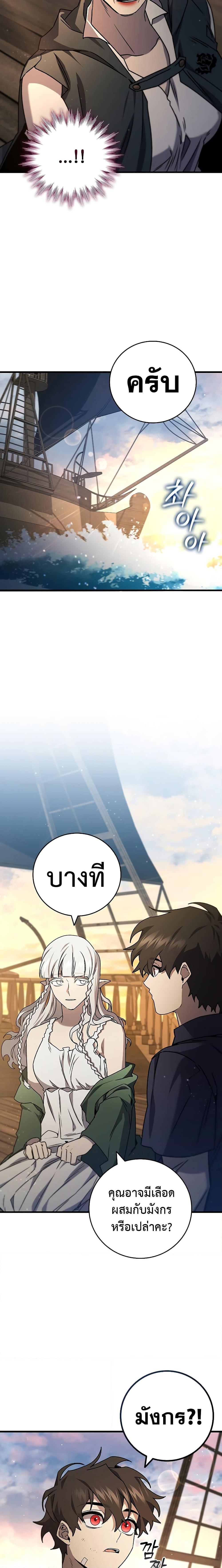 Dragon-Devouring Mage ย้อนเวลาจอมเวทย์กลืนมังกร ตอนที่ 15 หน้า 20