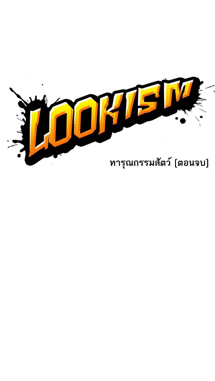 Lookism ตอนที่ 152 หน้า 9