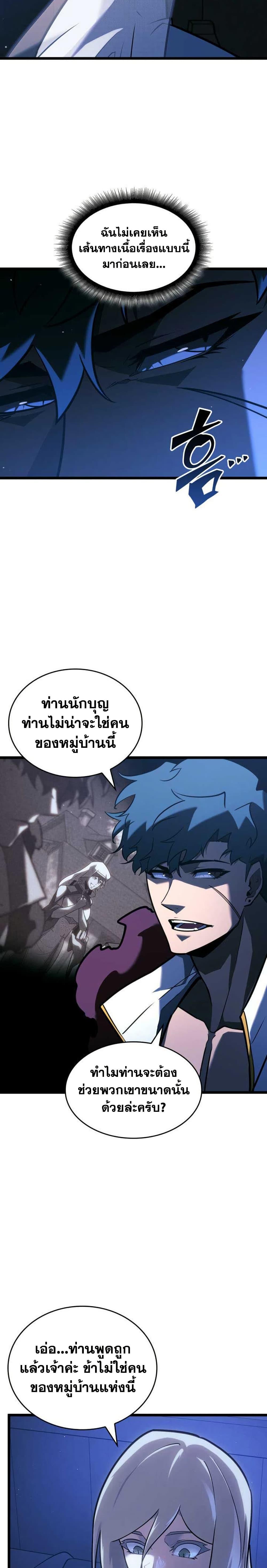 Return of the SSS-Class Ranker ตอนที่ 152 หน้า 4