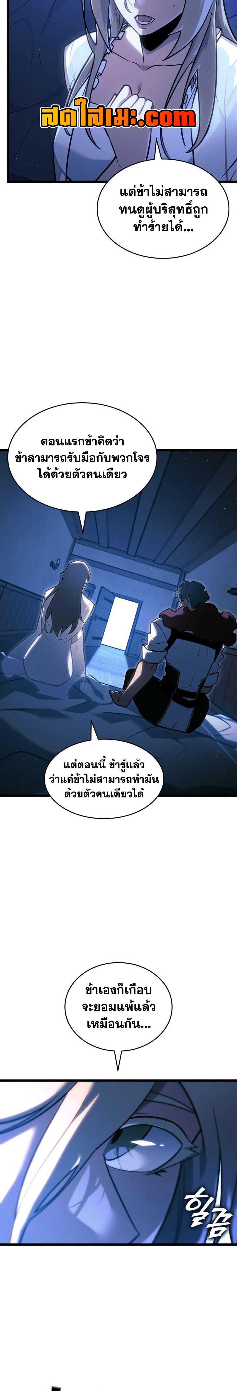 Return of the SSS-Class Ranker ตอนที่ 152 หน้า 5