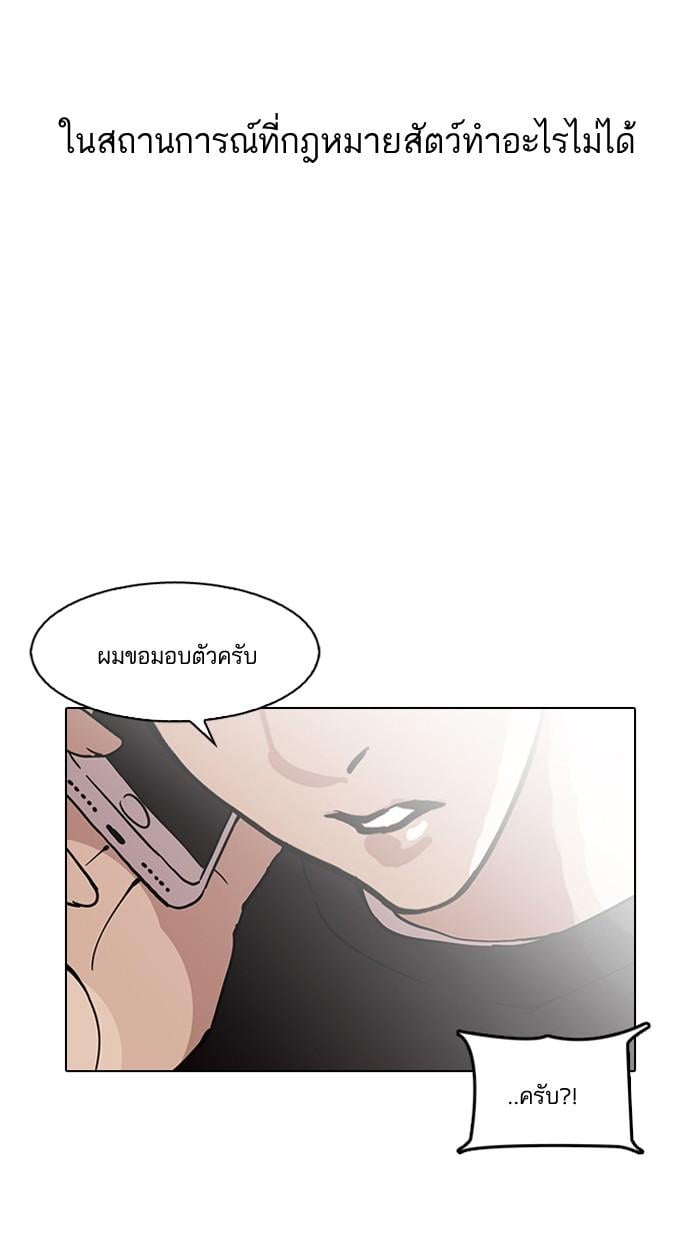 Lookism ตอนที่ 152 หน้า 55