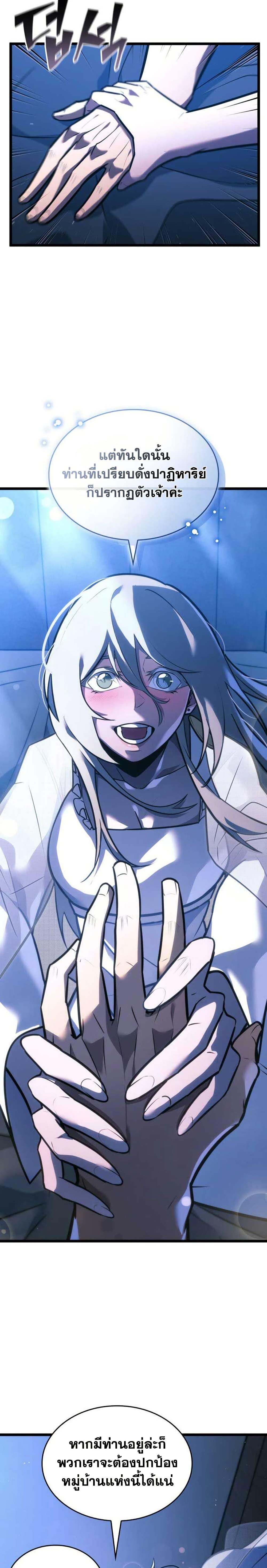 Return of the SSS-Class Ranker ตอนที่ 152 หน้า 6