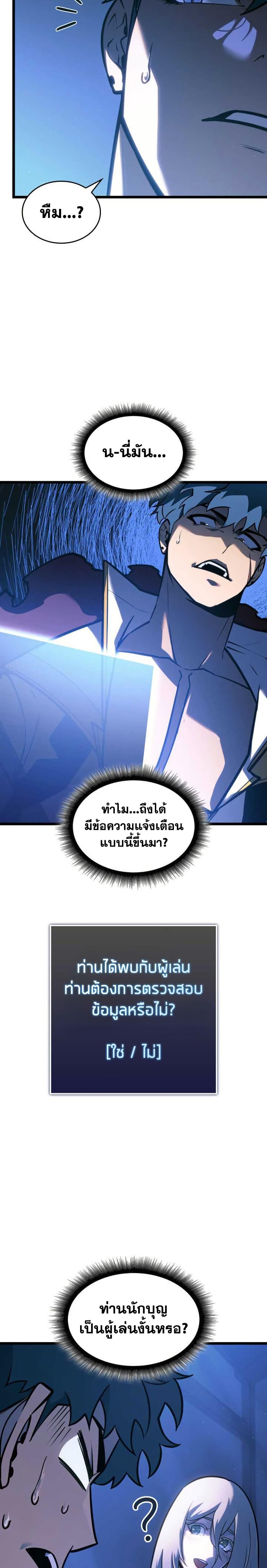 Return of the SSS-Class Ranker ตอนที่ 152 หน้า 8