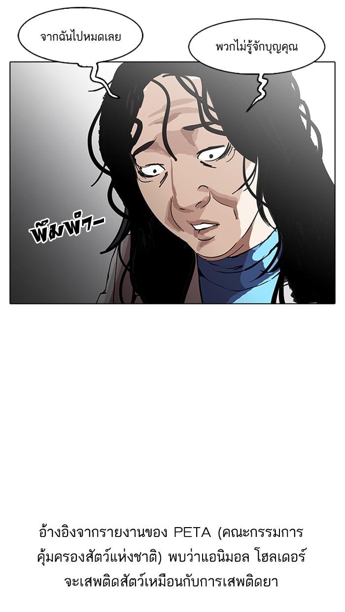 Lookism ตอนที่ 152 หน้า 83