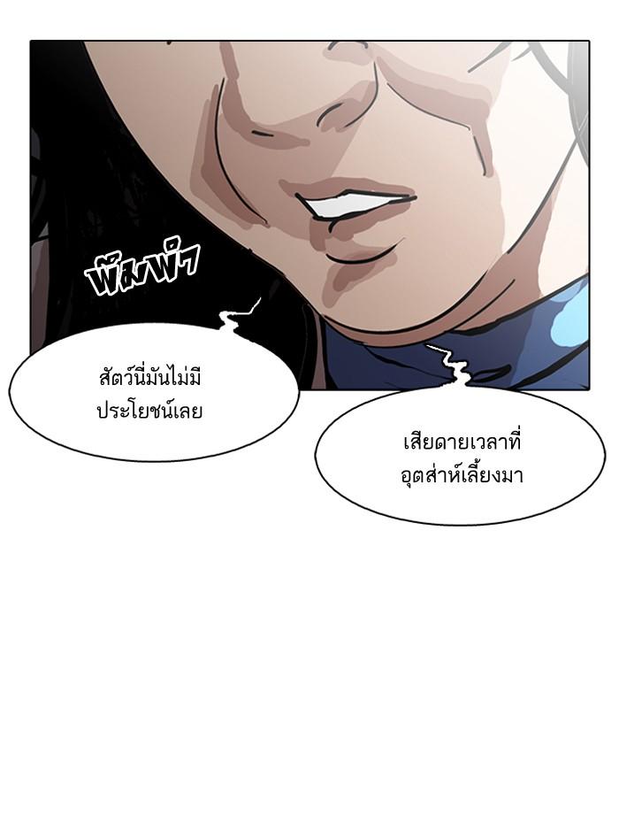 Lookism ตอนที่ 152 หน้า 84