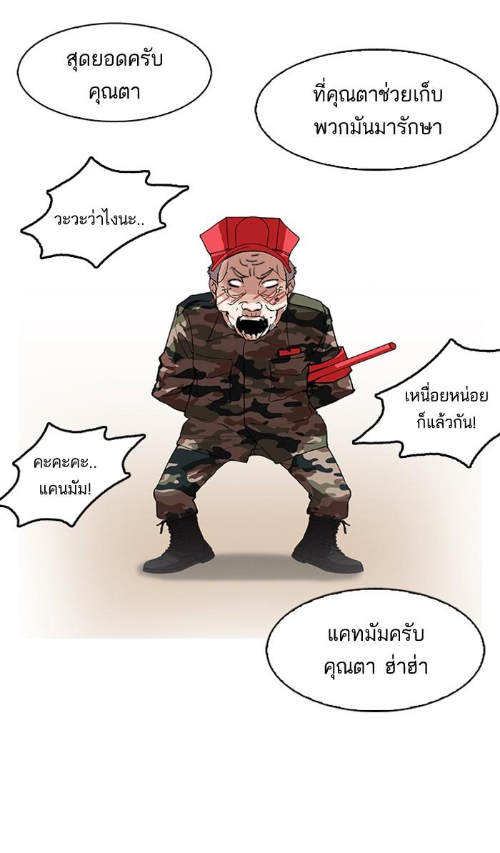 Lookism ตอนที่ 152 หน้า 90