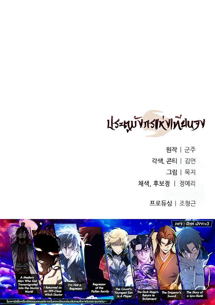 Regression of the Yong Clan Heir การกลับมาของคุณชายแห่งเทียนจง ตอนที่ 15 หน้า 21